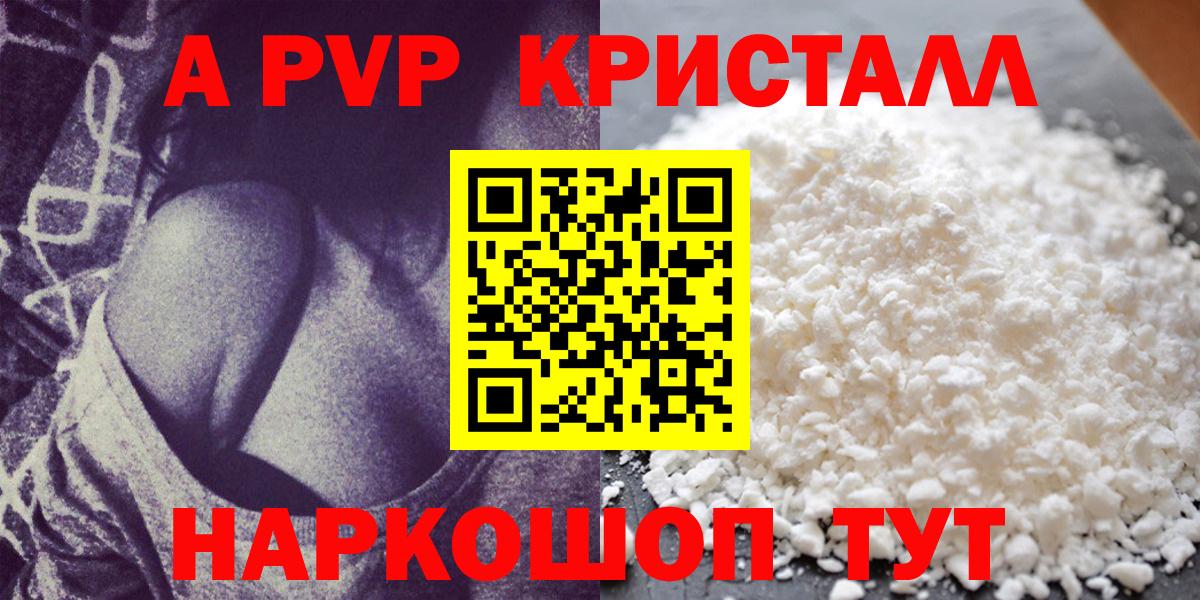 Альфа ПВП кристаллы Мценск