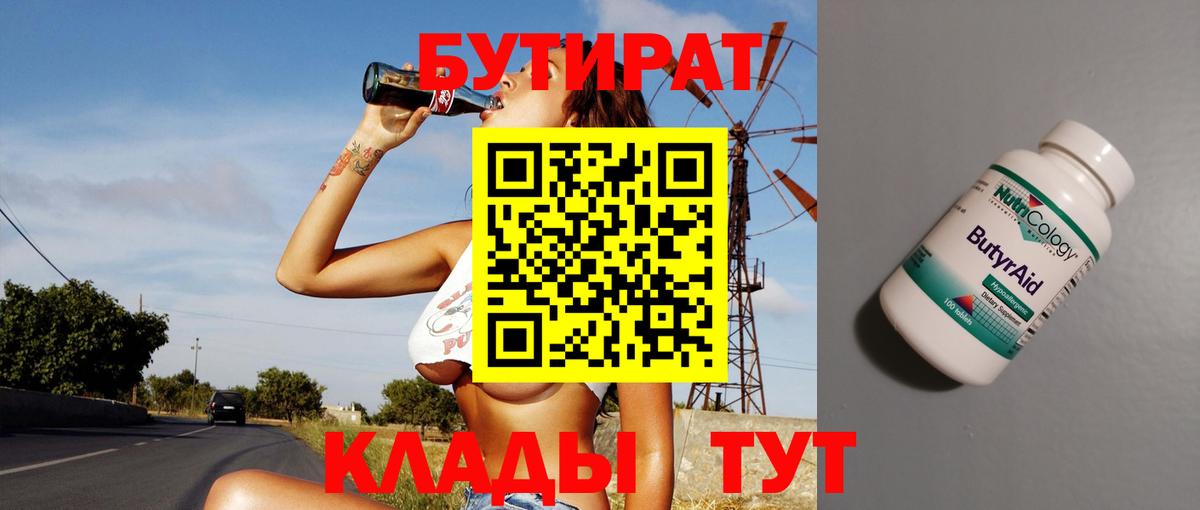БУТИРАТ бутандиол Мценск