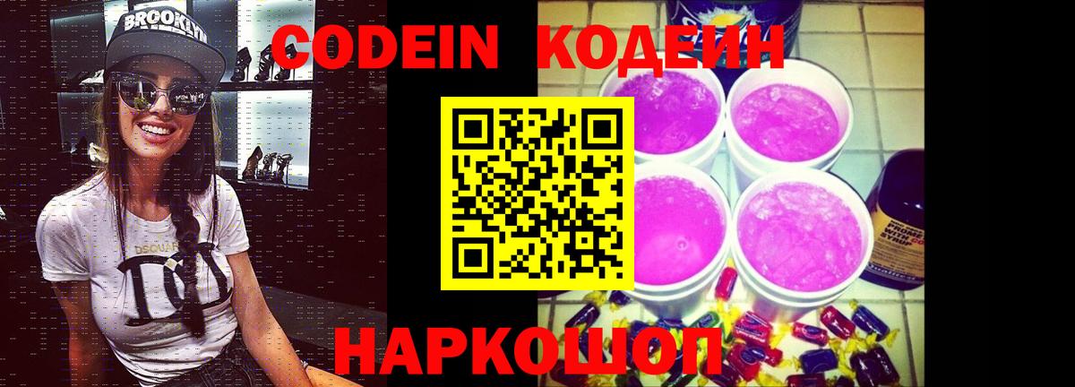 Мценск  Codein Purple Drank  Вход с VPN  Кодеиновый сироп Lean Purple Drank 