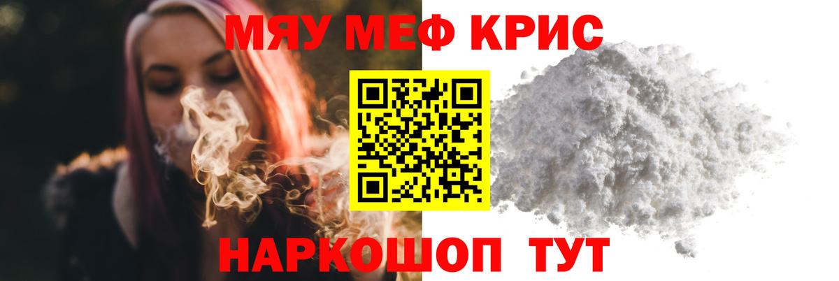 Меф мяу мяу Мценск