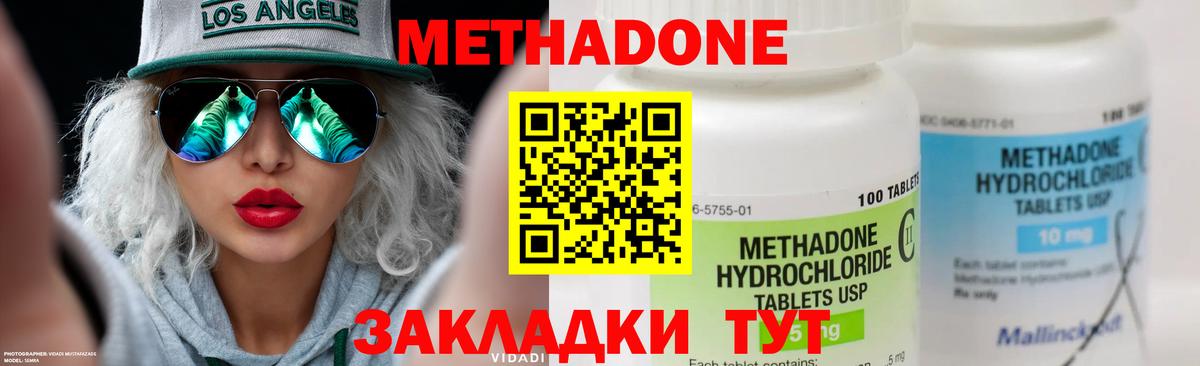 Мценск  МЕТАДОН кристалл  Вход с VPN 